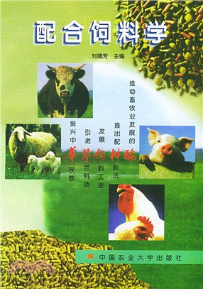 配合飼料學（簡體書）