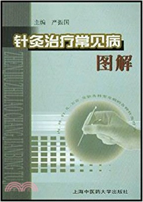 針灸治療常見病圖解(簡體書)