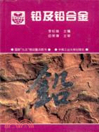 鉛及鉛合金（簡體書）