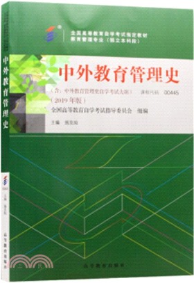 中外教育管理史（簡體書）