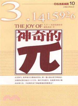 神奇的π（簡體書）