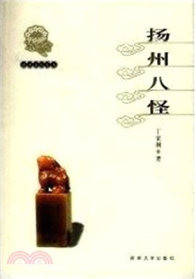 揚州八怪（簡體書）