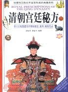 清朝宮廷秘方(帝王后妃保健養護御病秘藥、秘術實錄)(簡體書)