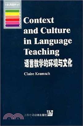 語言教學的環境與文化（簡體書）