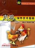 肉雞飼養技術指南（簡體書）