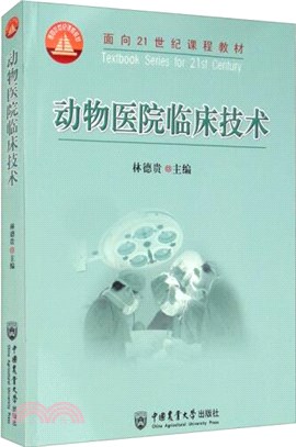 動物醫院臨床技術（簡體書）