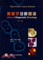 腫瘤學診斷圖譜(第3版)（簡體書）