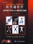 醫學遺傳學(第6版)（簡體書）
