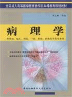 病理學（簡體書）