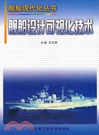 艦船設計可視化技術 艦船現代化 簡體書 三民網路書店