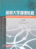 簡明大學物理教程(全二冊.附贈1CD)（簡體書）