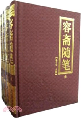 容齋隨筆(全四冊)（簡體書）