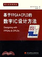 基於FPGA&CPLD的數字IC設計方法(簡體書)