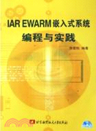 1CD－IAR EWARM嵌入式系統編程與實踐(簡體書)