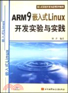 ARM9嵌入式Linux開發實驗與實踐（簡體書）