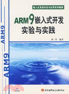 1CD-ARM9嵌入式開發實驗與實踐(簡體書)