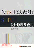 NIOSⅡ嵌入式軟核SOPC設計原理及應用(簡體書)