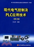 現代電氣控制及PLC應用技術（第2版）（簡體書）