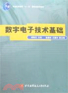 數字電子技術基礎(簡體書)