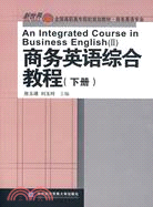 商務英語綜合教程(下冊)（簡體書）