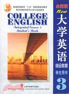 （全新版）大學英語 綜合教程 3 學生用書（簡體書）