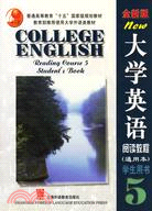 大學英語閱讀教程 學生用書 5（通用本）（全新版）（簡體書）