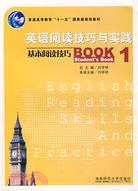 基本閱讀技巧 BOOK 1 Students Book-英語閱讀技巧與實踐（簡體書）