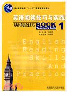 基本閱讀技巧 BOOK 1 Teachers Book-英語閱讀技巧與實踐（簡體書）