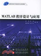 MATLAB程序設計與應用(簡體書)