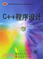 C++程序設計(簡體書)
