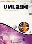 UML及建模(簡體書)