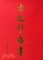 中國當代學院派陶藝三十家：2009美術報藝術節陶藝家提名展（簡體書）