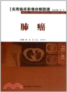 肺癌：實用臨床影像診斷圖譜（簡體書）