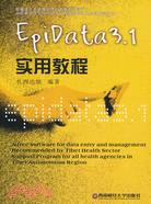 EpiData3.1實用教程（簡體書）