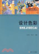 現代藝術設計叢書--設計色彩*（簡體書）