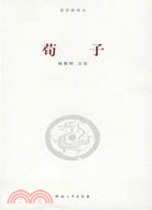 荀子（簡體書）