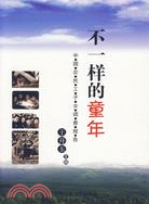 不一樣的童年--中國農民工子女調查報告（簡體書）