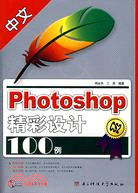1CD-中文版 PHOTOSHOP 精彩設計100例(簡體書)