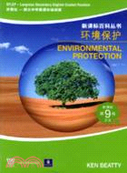 朗文中學英語分級閱讀：環境保護(新課標第9級之五)（簡體書）