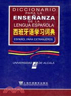 西班牙語學習字典(簡體書)