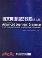 朗文英語語法教程(英文版)（簡體書）