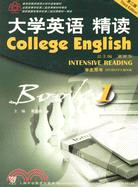 大學英語精讀1(第三版)(學生用書)(附CD-ROM)（簡體書）
