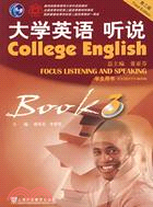 大學英語聽說 學生用書3(第三版)(簡體版（簡體書）