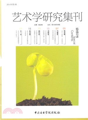 藝術學研究集刊（簡體書）