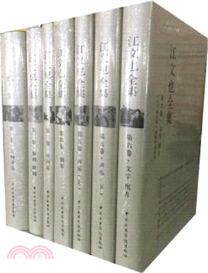 江文也全集1-6卷(全7冊)（簡體書）