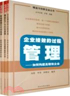 精益與創新企業叢書(全三冊)（簡體書）