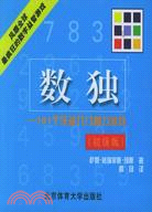 數獨︰101個字謎入門智力游戲（初級版）(簡體書)