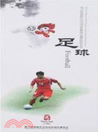 足球：第29届奧運會競賽項目知識叢書（簡體書）