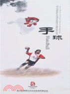 (北二)第29屆奧林匹克運動會競賽項目通用知識叢書：手球（簡體書）