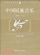 中國民族音樂(附光碟)（簡體書）